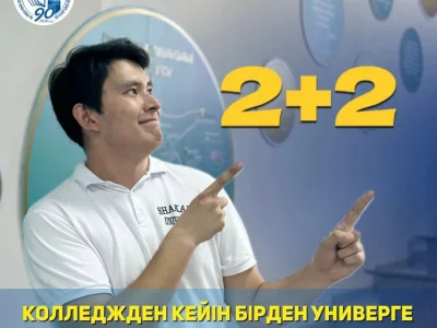  Шәкәрім жоғары колледжіне білім грантына оқу шақырамыз, талапкер!