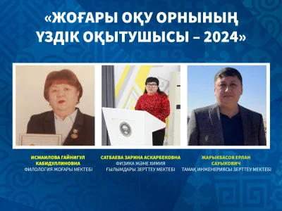  SHAKARIM UNIVERSITY  ОҚЫТУШЫЛАРЫ – ҮЗДІК 