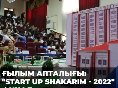 ҒЫЛЫМ АПТАЛЫҒЫ: "START UP SHAKARIM - 2022" ФИНАЛ