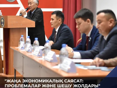 «ЖАҢА ЭКОНОМИКАЛЫҚ САЯСАТ: ПРОБЛЕМАЛАР ЖӘНЕ ШЕШУ ЖОЛДАРЫ» ФОРСАЙТЫ