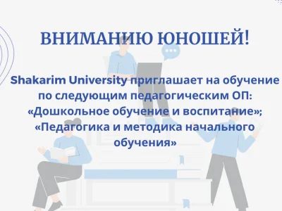 ЕР-ЖІГІТТЕРДІҢ НАЗАРЫНА!
