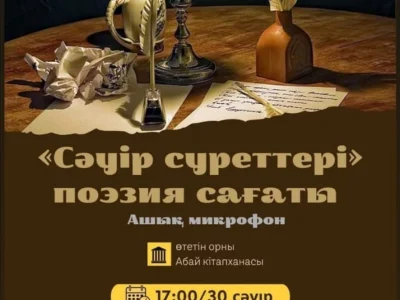 СЫРЛЫ ӨЛЕҢ, СИҚЫРЛЫ ӘУЕН, СЫРБАЗ КӨҢIЛ