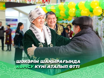 КӨРІСУ КҮНІ ОТМЕТИЛИ В УНИВЕРСИТЕТЕ