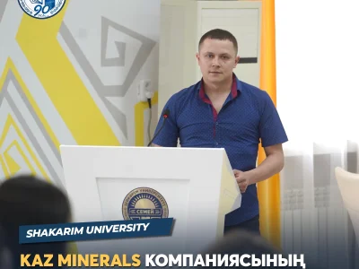 KAZ MINERALS КОМПАНИЯСЫНЫҢ ҚОНАҚ ДӘРІСІ