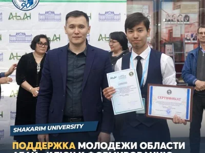 Shakarim University: Абай өңірінің жастарын қолдау – болашақ көшбасшыларды қалыптастырудың кепілі