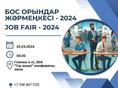 Shakarim University «Бос орындар жәрмеңкесі - 2024»