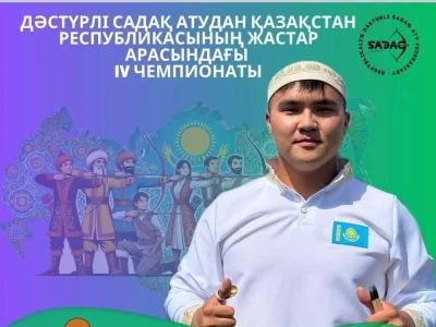 Темірлан - садақ атудың шебері