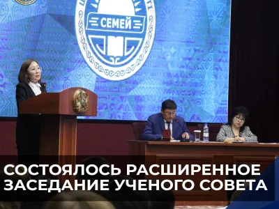 КЕҢЕЙТІЛГЕН ҒЫЛЫМИ КЕҢЕСТІҢ МӘЖІЛІСІ ӨТТІ